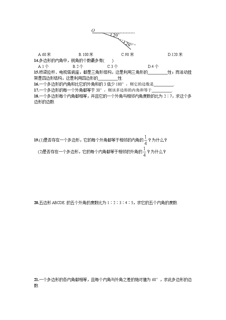 多边形的内角与外角和练习题03