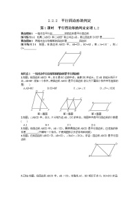 2020-2021学年2.2.2平行四边形的判定课时练习