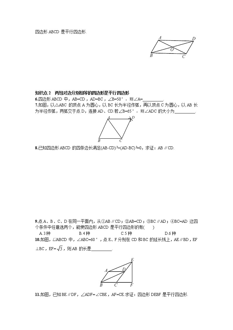 平行四边形的判定定理1,2练习题第2页
