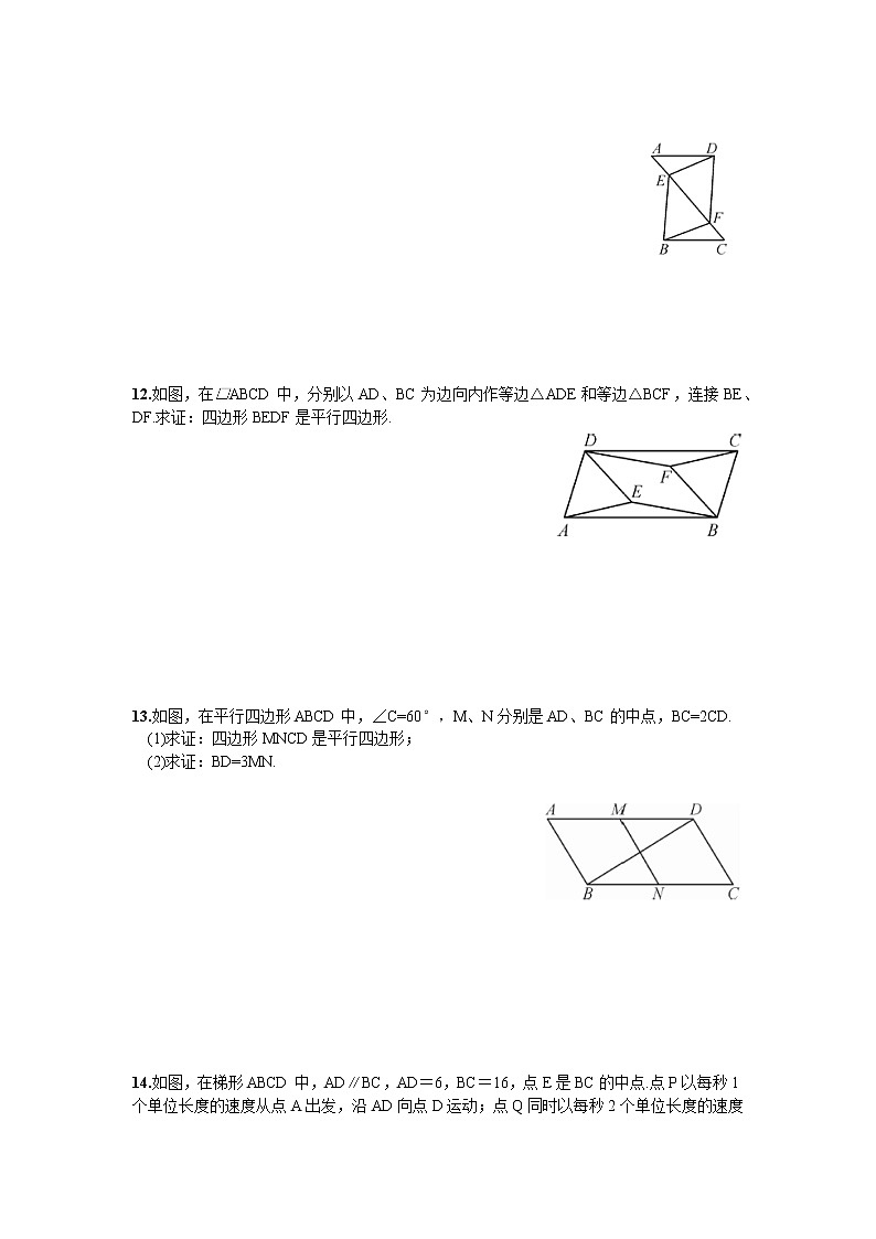 平行四边形的判定定理1,2练习题第3页