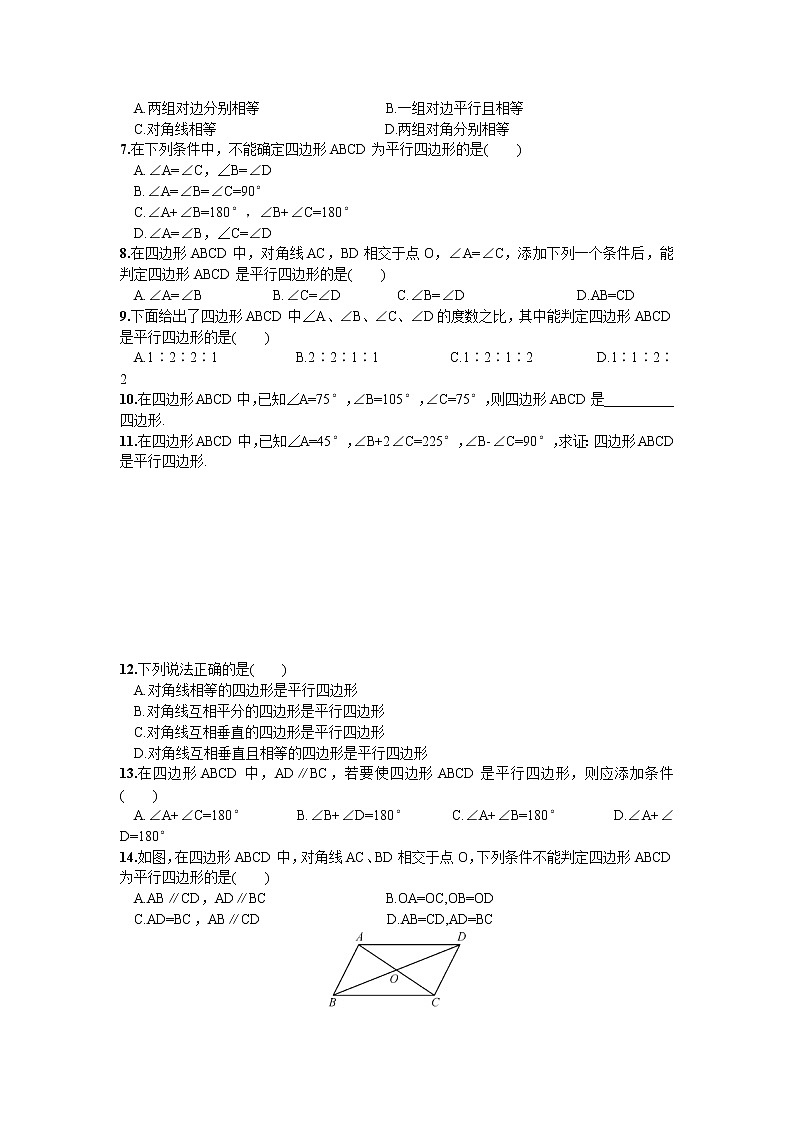 平行四边形的判定定理3练习题02
