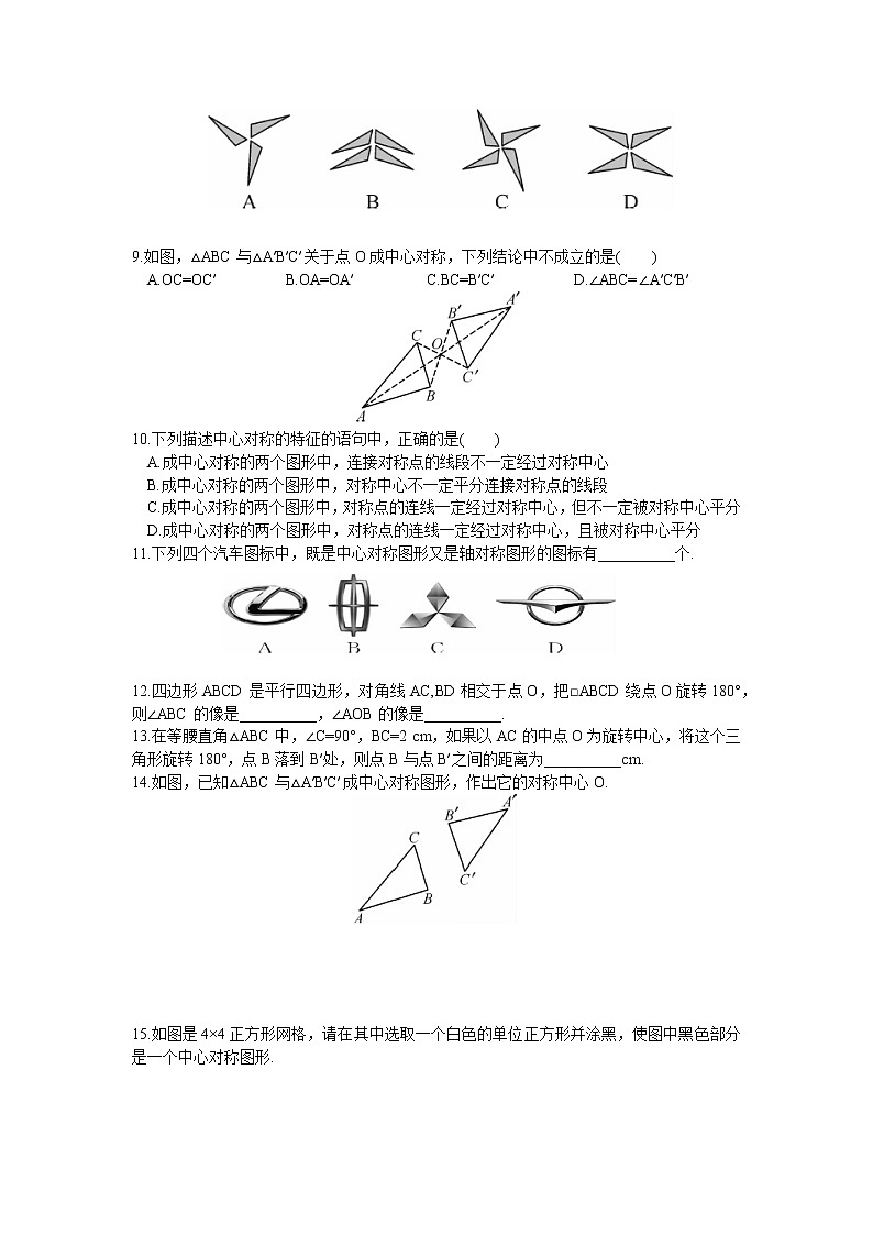 中心对称和中心对称图形练习题02