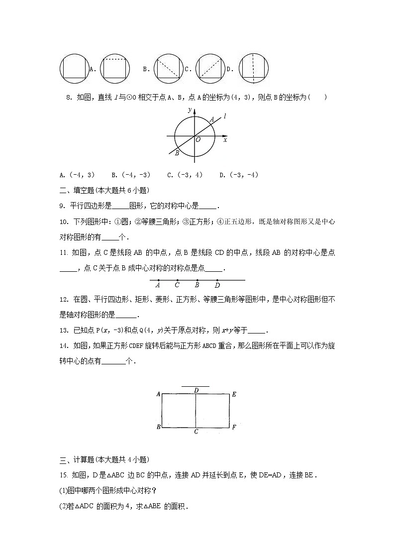 中心对称和中心对称图形练习题（1）02