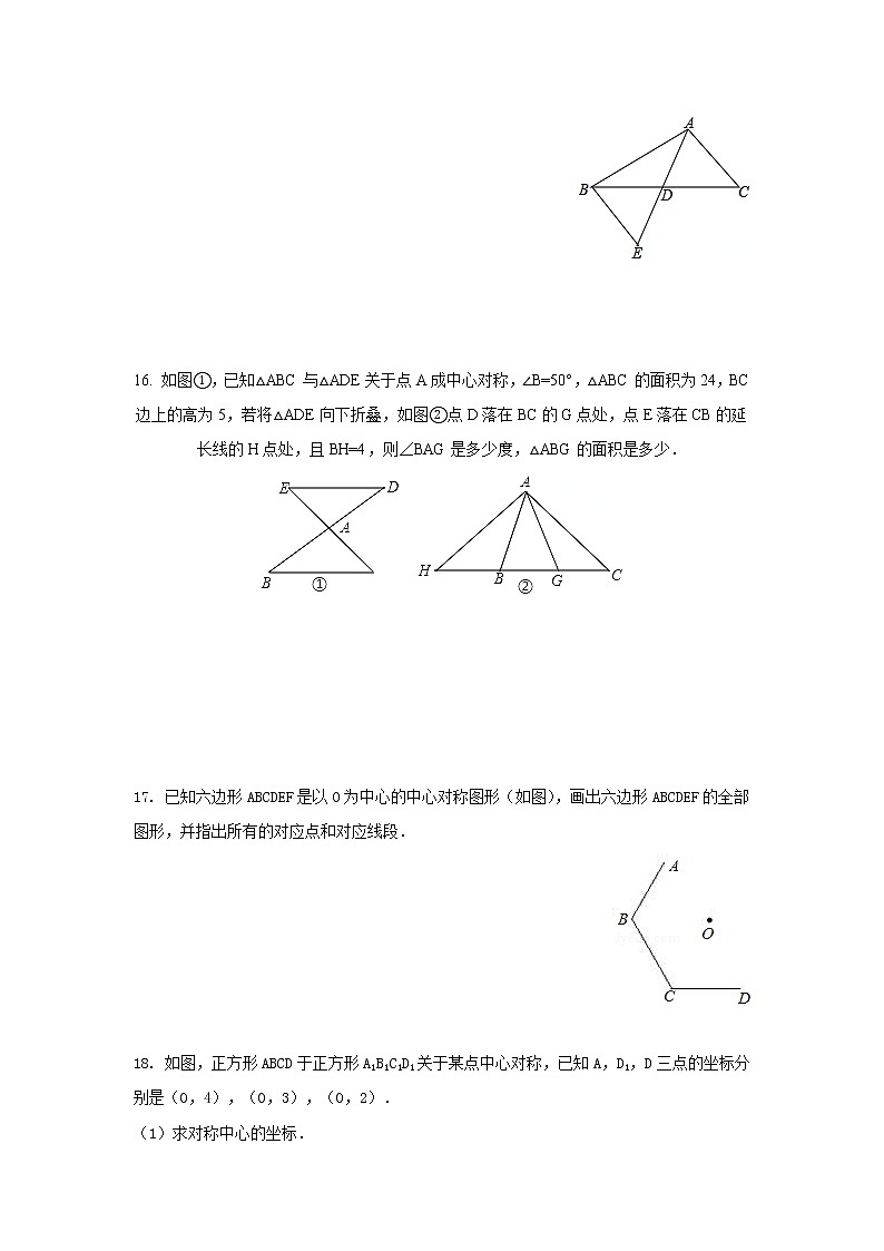 中心对称和中心对称图形练习题（1）03
