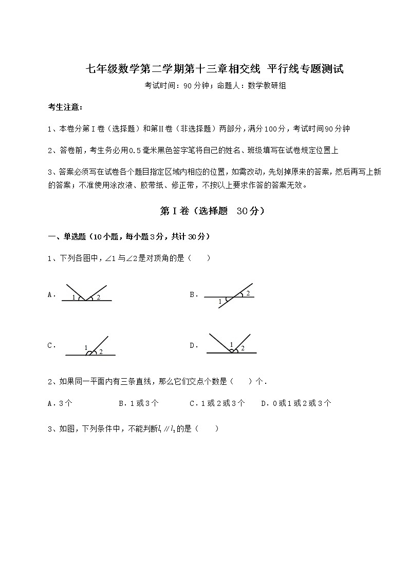 2022年最新强化训练沪教版（上海）七年级数学第二学期第十三章相交线 平行线专题测试练习题（无超纲）第1页