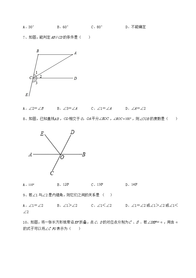 2022年最新强化训练沪教版（上海）七年级数学第二学期第十三章相交线 平行线专题测试练习题（无超纲）第3页