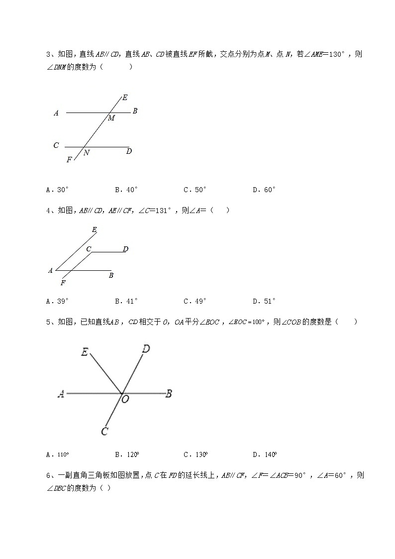 精品试题沪教版（上海）七年级数学第二学期第十三章相交线 平行线重点解析试题（含详解）第2页