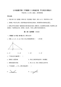 初中数学沪教版 (五四制)七年级下册第十三章  相交线  平行线综合与测试练习题