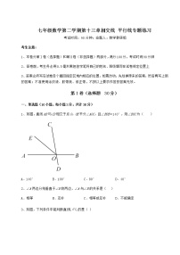 沪教版 (五四制)七年级下册第十三章  相交线  平行线综合与测试巩固练习