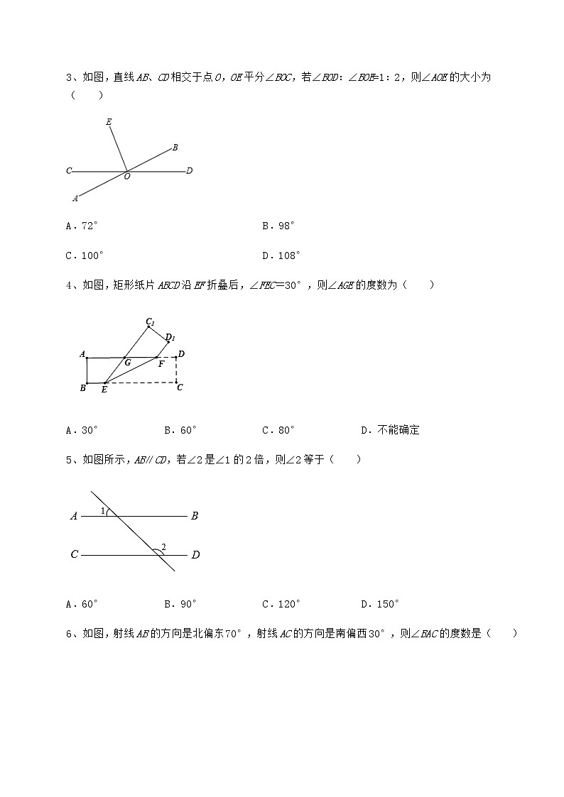 精品试题沪教版（上海）七年级数学第二学期第十三章相交线 平行线专题练习试题（名师精选）第2页