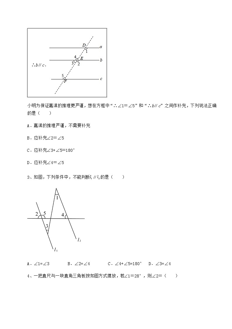 精品试卷沪教版（上海）七年级数学第二学期第十三章相交线 平行线难点解析试题（名师精选）第2页