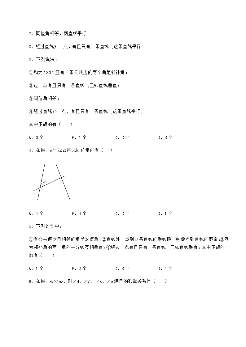 精品试卷沪教版（上海）七年级数学第二学期第十三章相交线 平行线专项测评试题（含答案及详细解析）第2页
