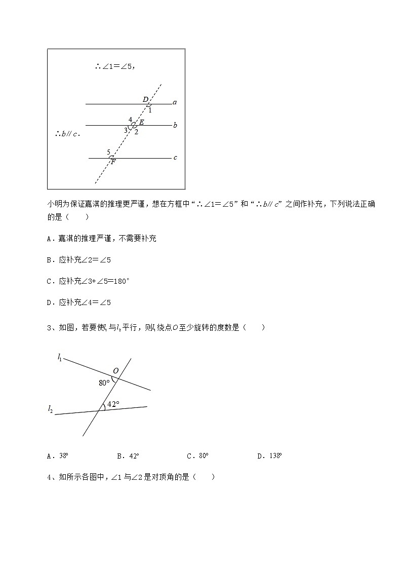 精品试卷沪教版（上海）七年级数学第二学期第十三章相交线 平行线定向攻克试题（含详细解析）02