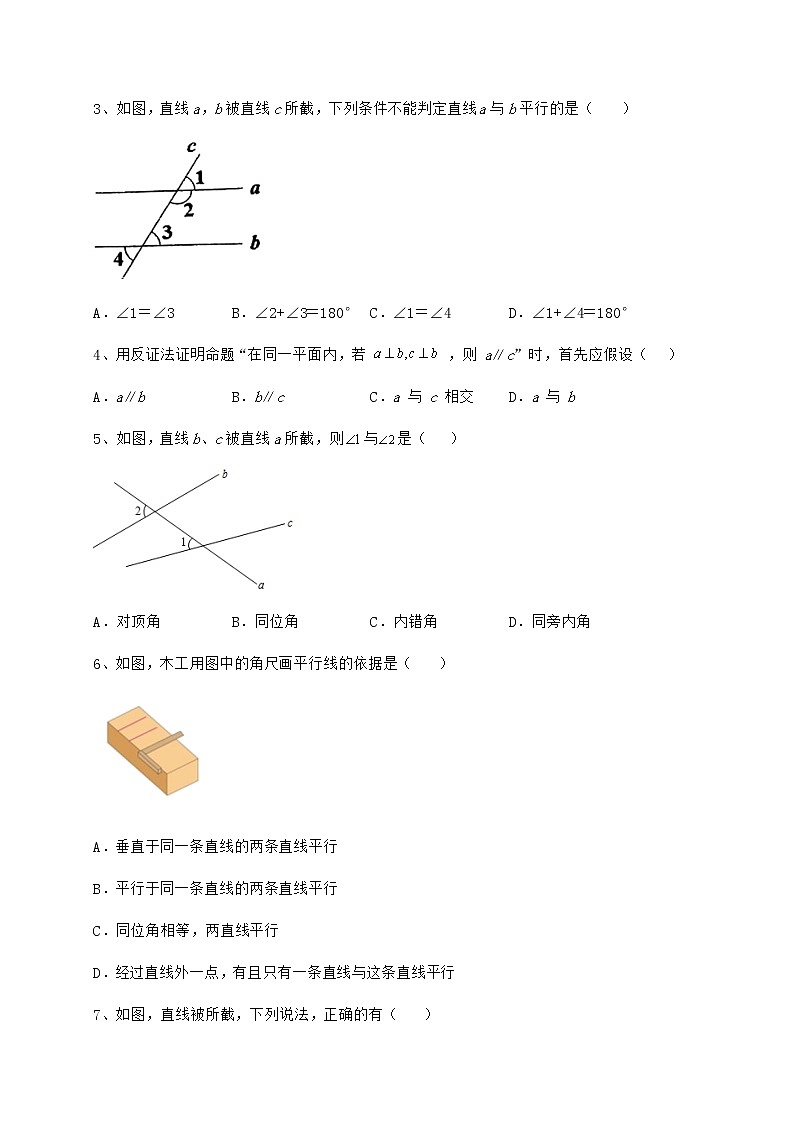 精品试卷沪教版（上海）七年级数学第二学期第十三章相交线 平行线定向训练练习题（无超纲）第2页
