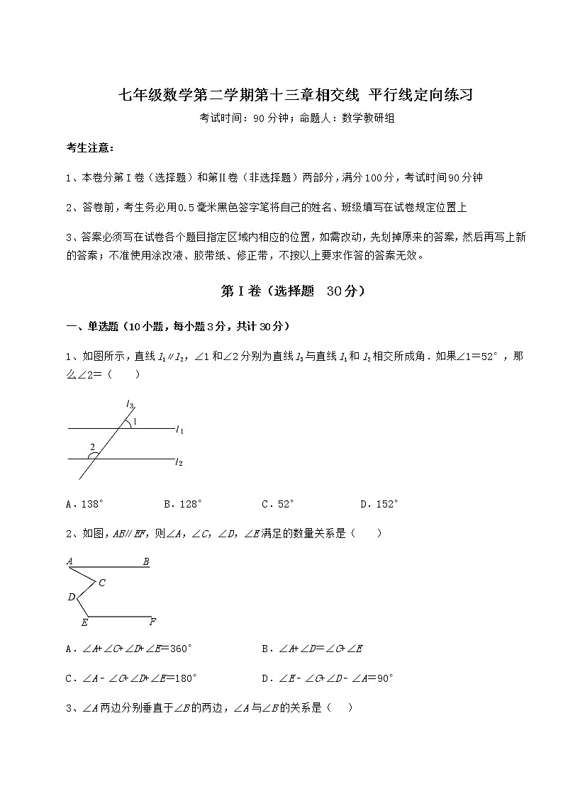 精品试题沪教版（上海）七年级数学第二学期第十三章相交线 平行线定向练习试卷（含答案解析）01