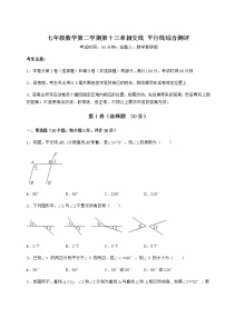 沪教版 (五四制)七年级下册第十三章  相交线  平行线综合与测试课后作业题