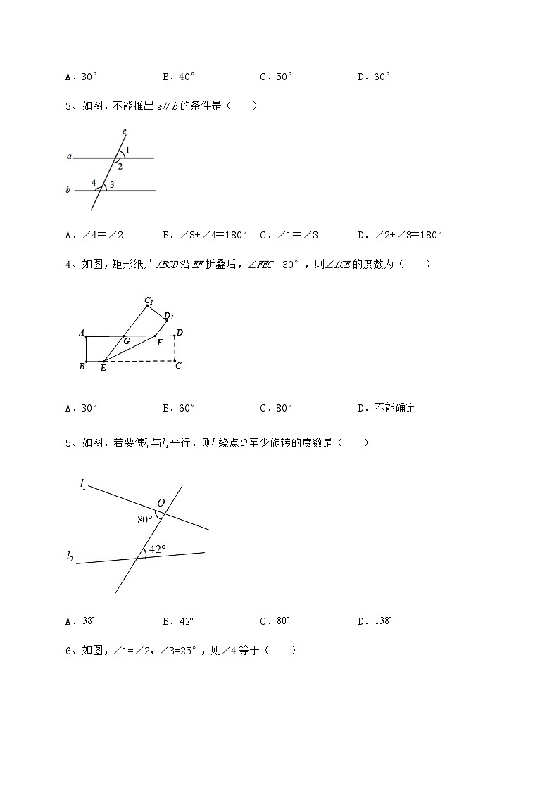 2022年最新强化训练沪教版（上海）七年级数学第二学期第十三章相交线 平行线同步练习练习题（无超纲）第2页