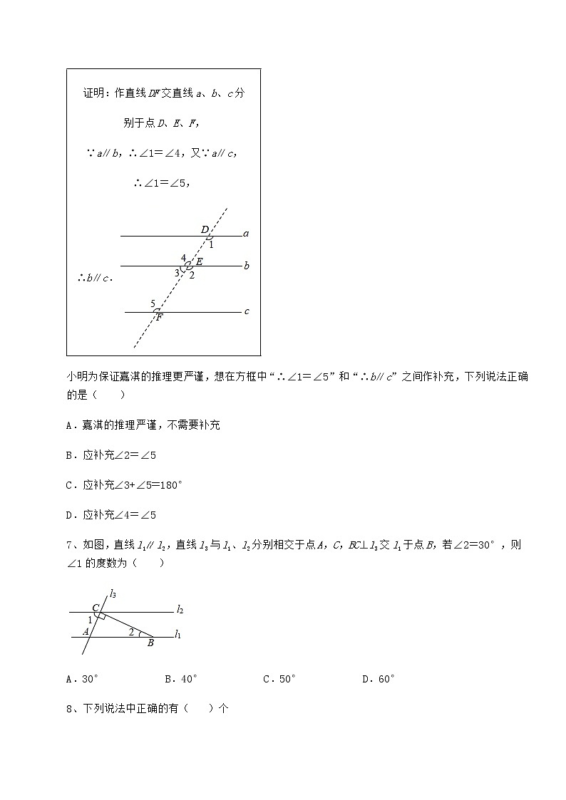 2022年最新强化训练沪教版（上海）七年级数学第二学期第十三章相交线 平行线章节练习试题第3页