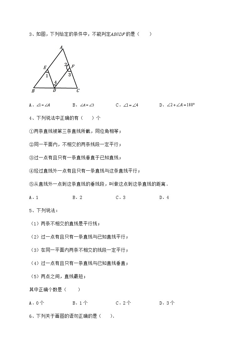 精品试卷沪教版（上海）七年级数学第二学期第十三章相交线 平行线专题练习试卷第2页