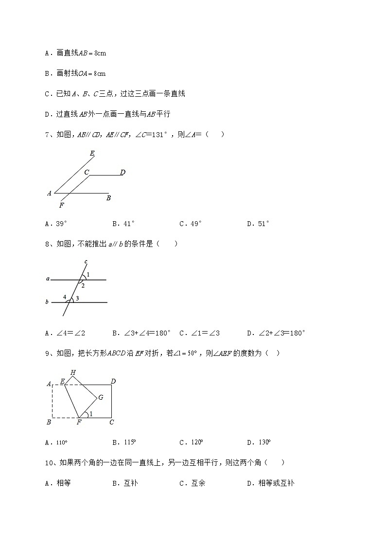 精品试卷沪教版（上海）七年级数学第二学期第十三章相交线 平行线专题练习试卷第3页