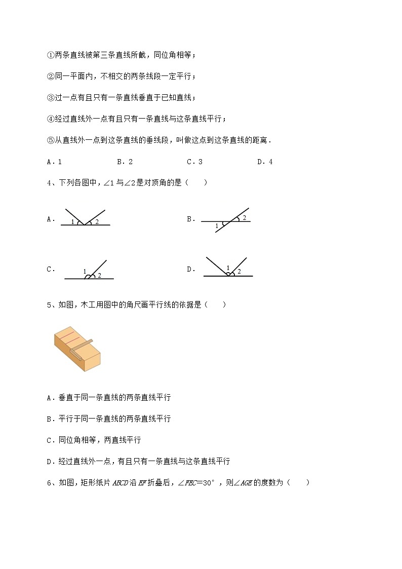 难点详解沪教版（上海）七年级数学第二学期第十三章相交线 平行线专题攻克试题第2页