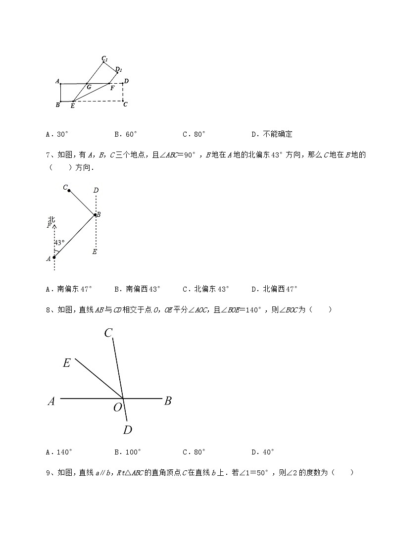 难点详解沪教版（上海）七年级数学第二学期第十三章相交线 平行线专题攻克试题第3页
