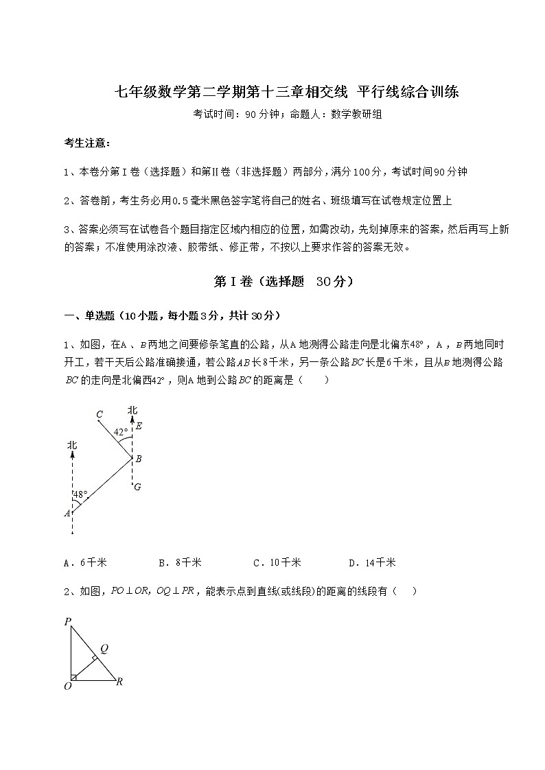 难点解析沪教版（上海）七年级数学第二学期第十三章相交线 平行线综合训练练习题（精选含解析）第1页