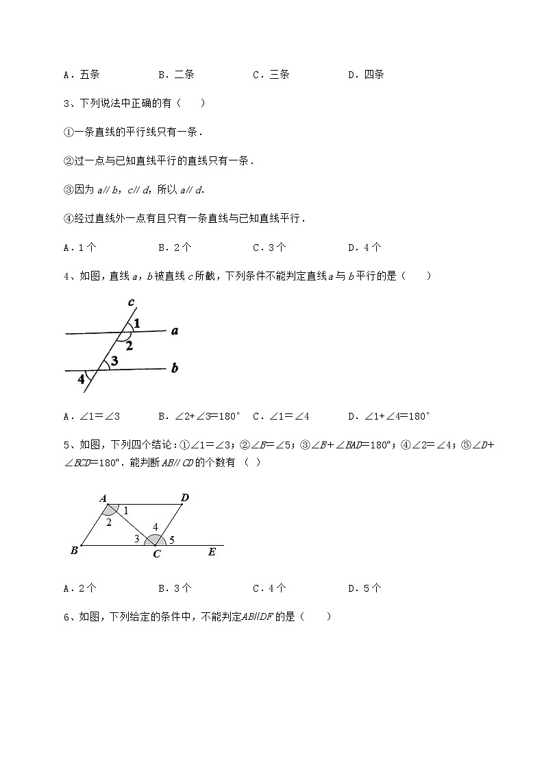 难点解析沪教版（上海）七年级数学第二学期第十三章相交线 平行线综合训练练习题（精选含解析）第2页