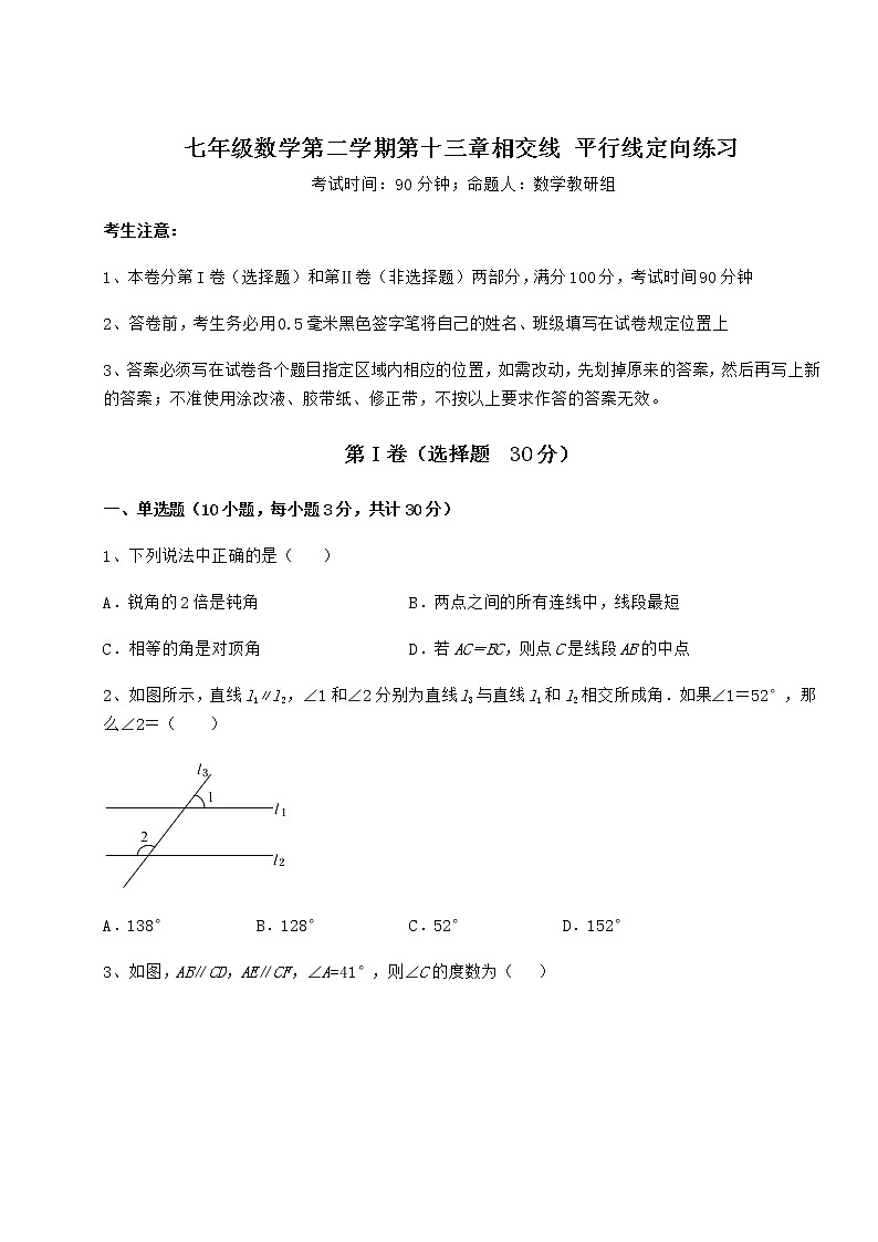 难点解析沪教版（上海）七年级数学第二学期第十三章相交线 平行线定向练习试卷（含答案详解）01