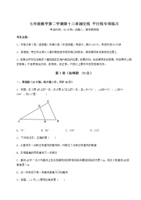 沪教版 (五四制)七年级下册第十三章  相交线  平行线综合与测试课时训练