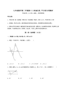 初中数学第十三章  相交线  平行线综合与测试习题