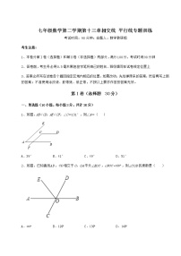 2021学年第十三章  相交线  平行线综合与测试精练