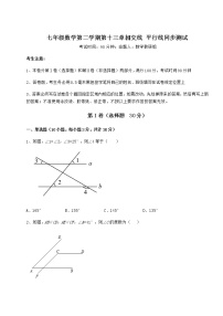 沪教版 (五四制)七年级下册第十三章  相交线  平行线综合与测试同步练习题