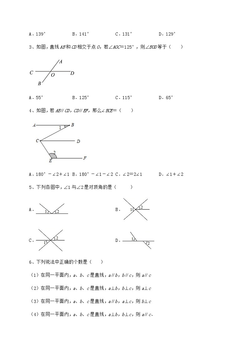 难点详解沪教版（上海）七年级数学第二学期第十三章相交线 平行线同步测试试卷（无超纲带解析）第2页
