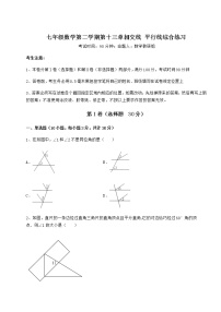 沪教版 (五四制)七年级下册第十三章  相交线  平行线综合与测试练习题