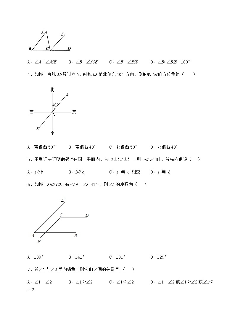 难点详解沪教版（上海）七年级数学第二学期第十三章相交线 平行线专项训练试题（含详细解析）第2页