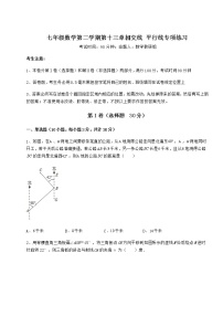 初中数学沪教版 (五四制)七年级下册第十三章  相交线  平行线综合与测试同步达标检测题