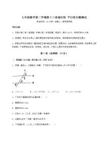 初中数学第十三章  相交线  平行线综合与测试同步训练题