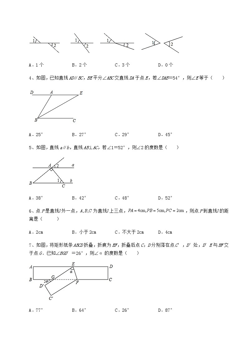 难点解析沪教版（上海）七年级数学第二学期第十三章相交线 平行线专题测试试题（无超纲）第2页