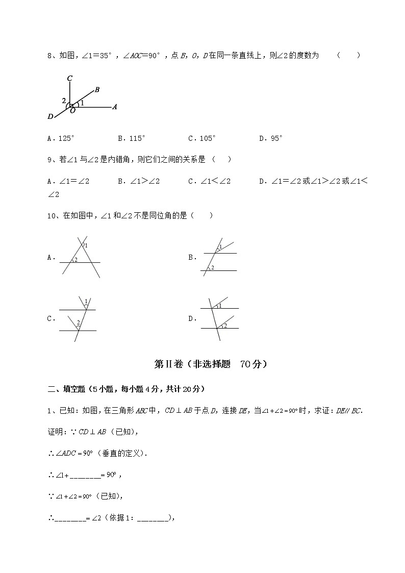难点解析沪教版（上海）七年级数学第二学期第十三章相交线 平行线专题测试试题（无超纲）第3页
