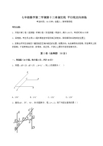 2020-2021学年第十三章  相交线  平行线综合与测试综合训练题