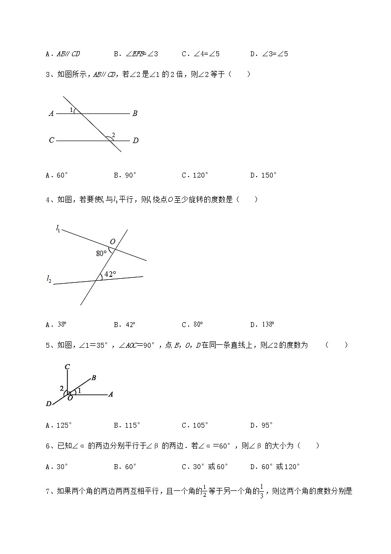 难点详解沪教版（上海）七年级数学第二学期第十三章相交线 平行线定向训练试题（含详细解析）第2页