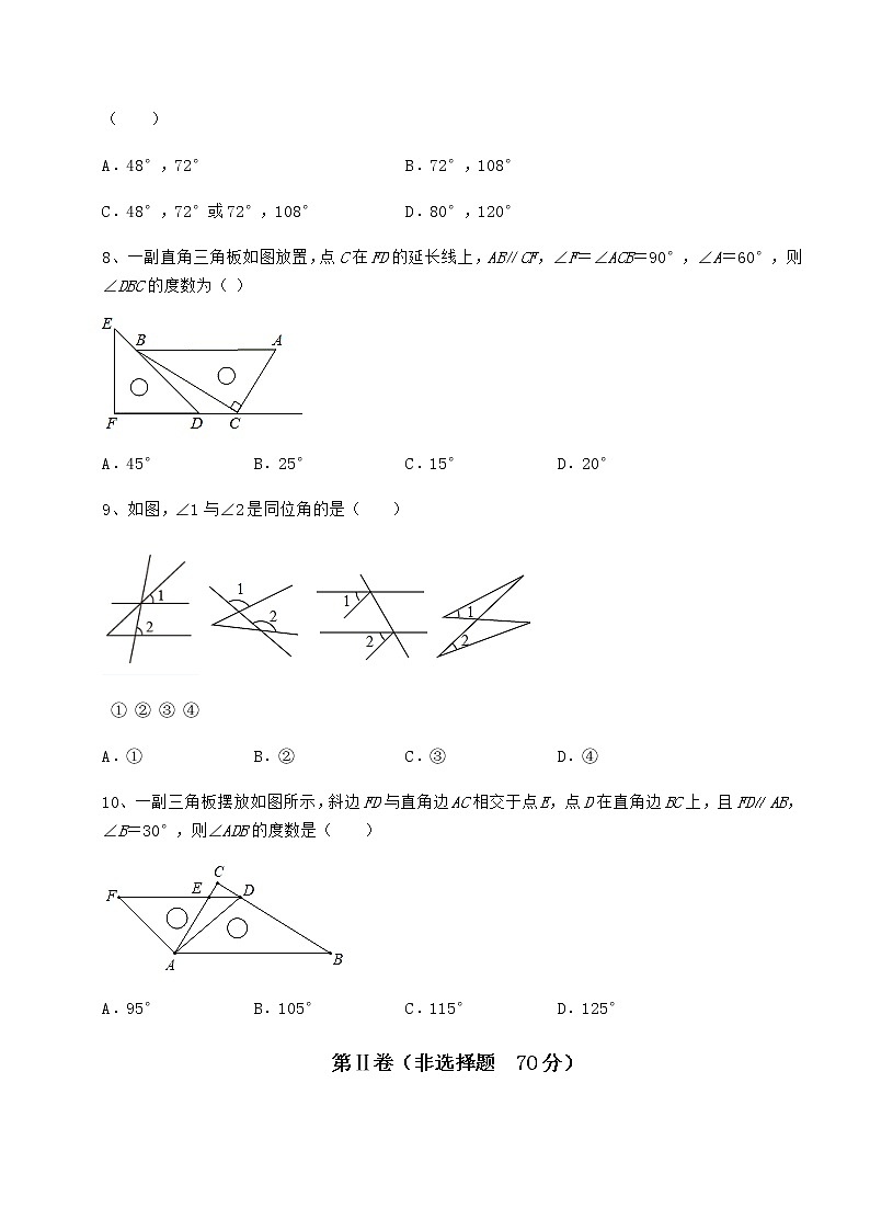 难点详解沪教版（上海）七年级数学第二学期第十三章相交线 平行线定向训练试题（含详细解析）第3页