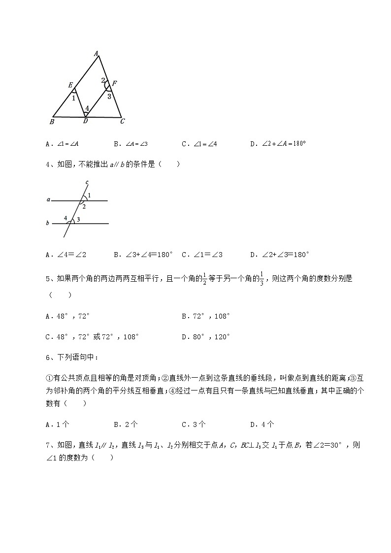 难点解析沪教版（上海）七年级数学第二学期第十三章相交线 平行线同步测评试题（无超纲）第2页