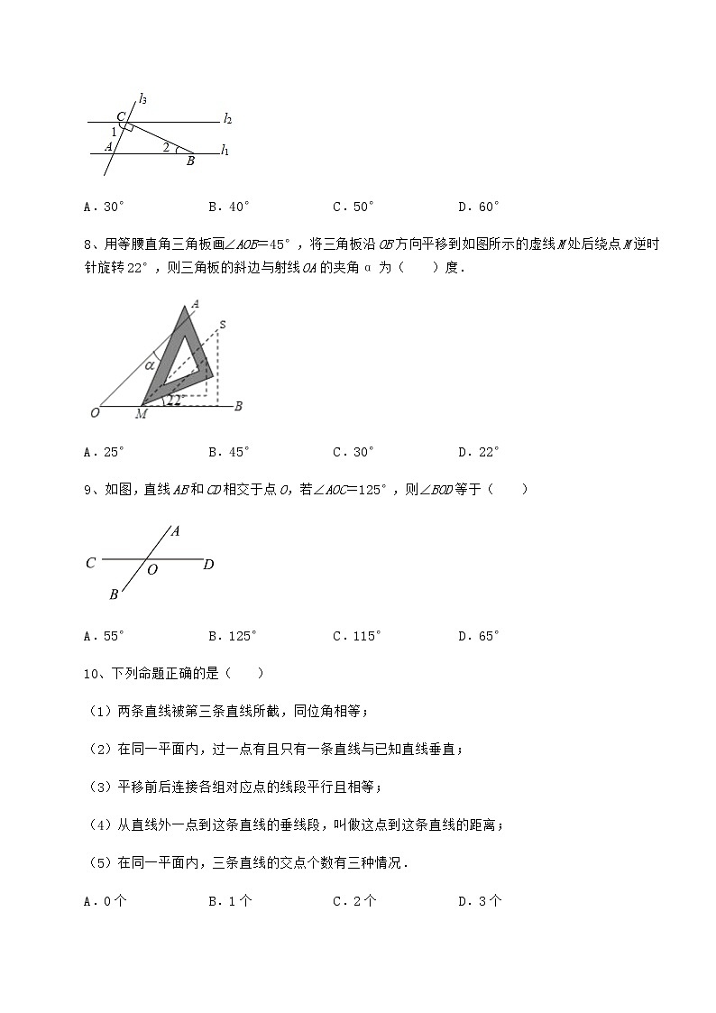 难点解析沪教版（上海）七年级数学第二学期第十三章相交线 平行线同步测评试题（无超纲）第3页