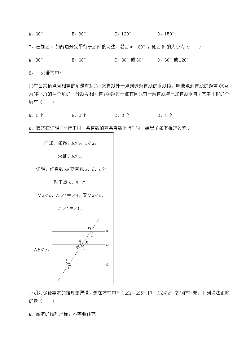 难点详解沪教版（上海）七年级数学第二学期第十三章相交线 平行线同步测评试题（无超纲）03