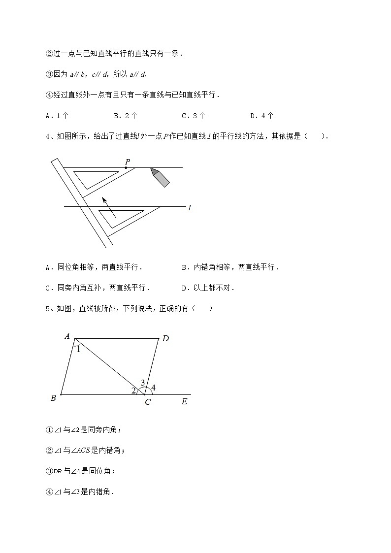 难点解析沪教版（上海）七年级数学第二学期第十三章相交线 平行线课时练习试题（无超纲）第2页