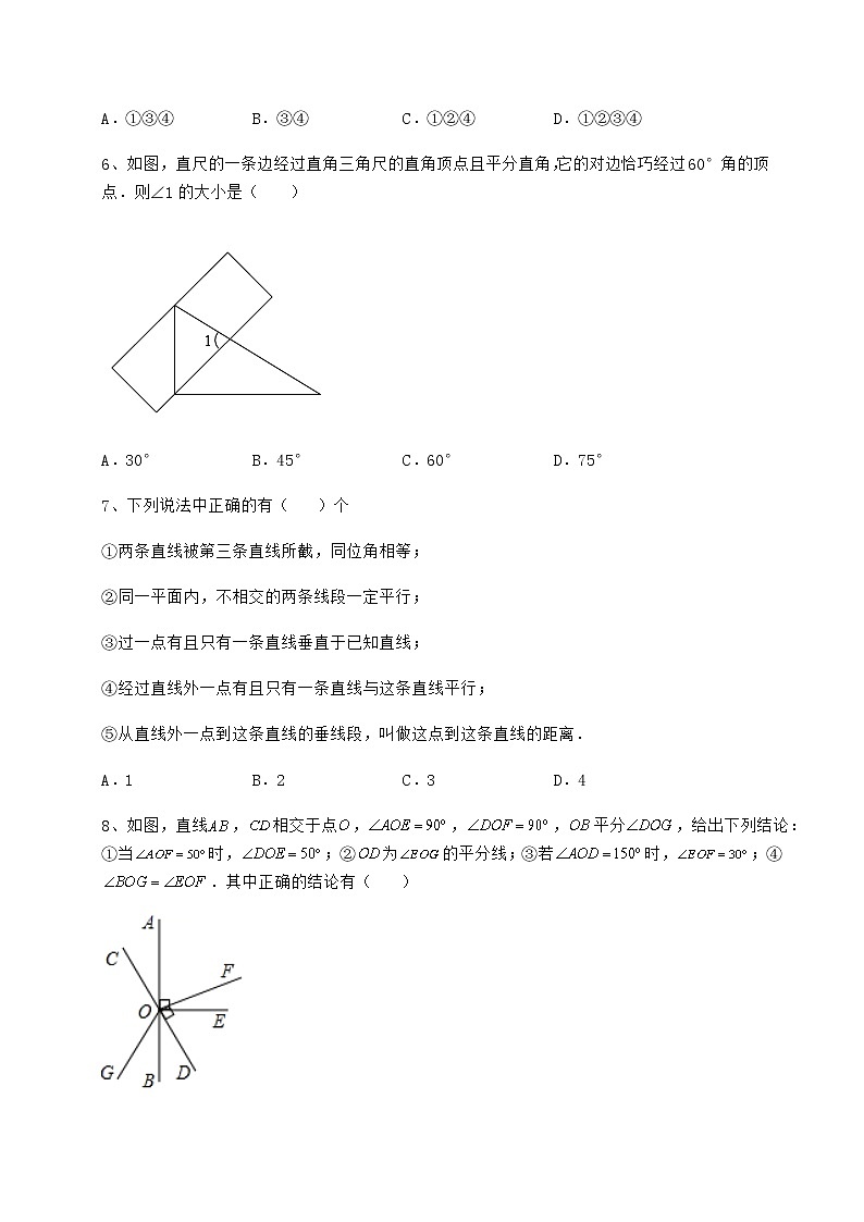 难点解析沪教版（上海）七年级数学第二学期第十三章相交线 平行线课时练习试题（无超纲）第3页