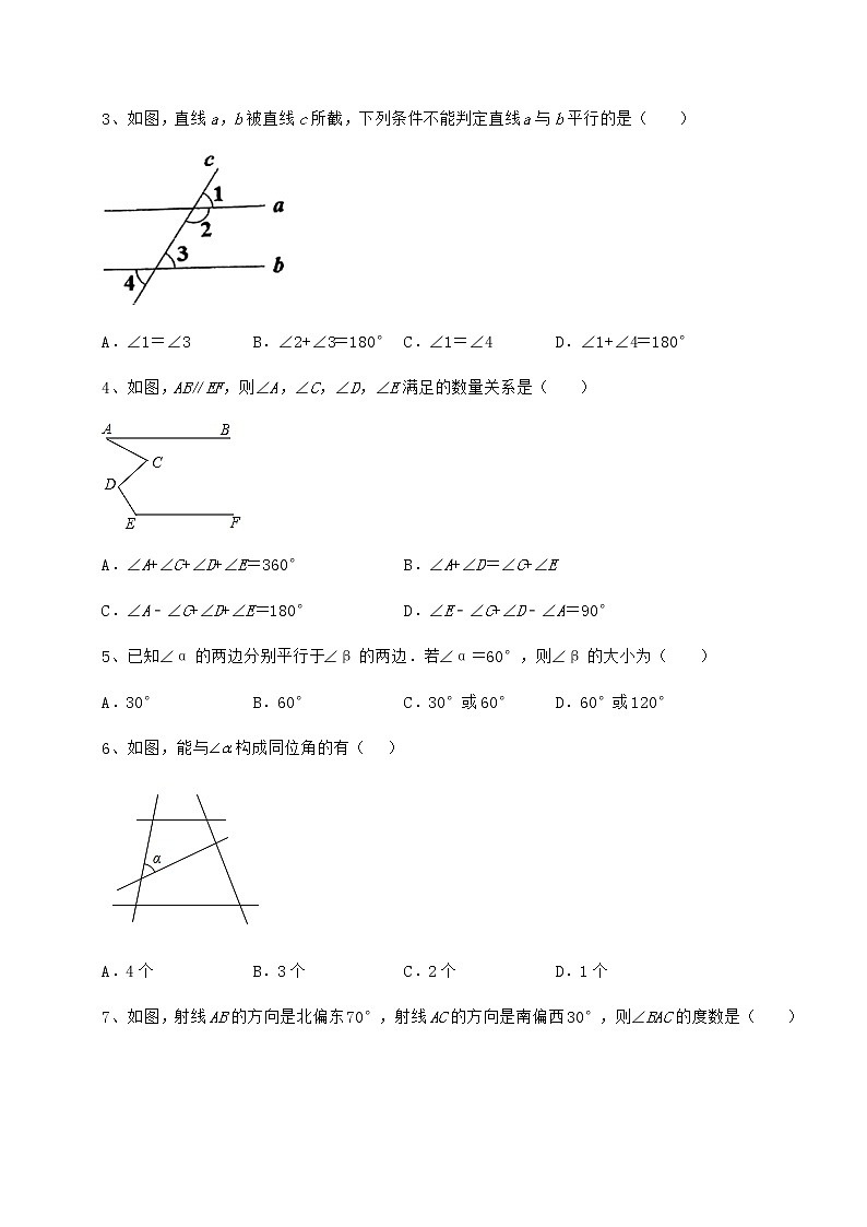 难点详解沪教版（上海）七年级数学第二学期第十三章相交线 平行线专项攻克试卷（含答案解析）第2页