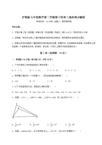 初中数学沪教版 (五四制)七年级下册第十四章  三角形综合与测试练习